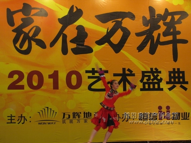 2010·家在万辉迎新音乐会 (51).jpg