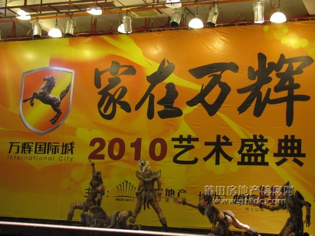 2010·家在万辉迎新音乐会 (79).jpg