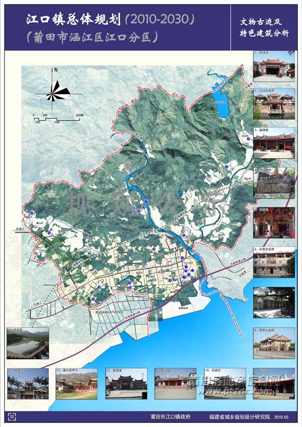 莆田市江口镇总体规划（2010-2030年）公示13.jpg
