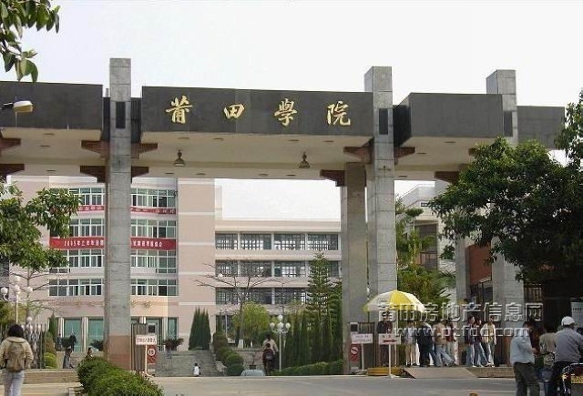 福建莆田大学图片