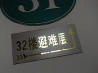 避难层.jpg